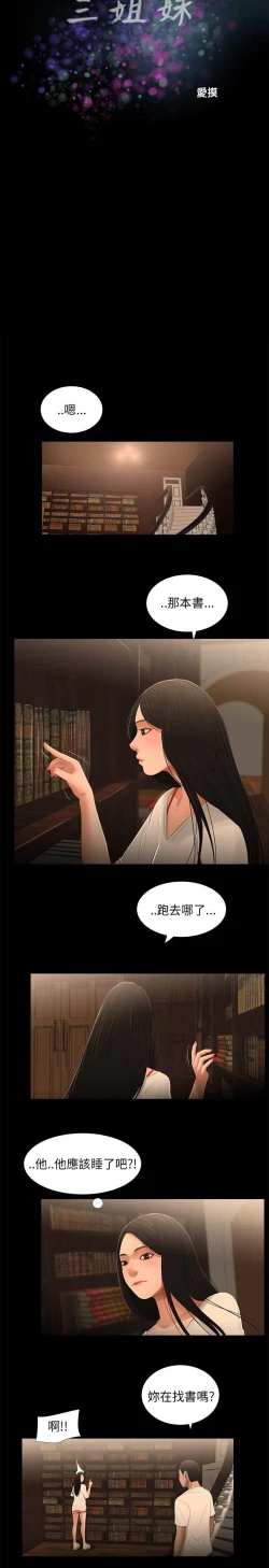 Page 96 of 三姐妹22-35（chinese）