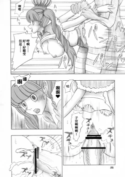 Page 26 of PERONAKIDAN | 培羅娜奇談