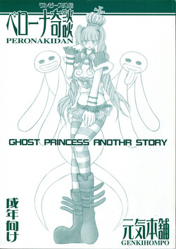(C81) [Genki Honpo (Saranoki Chikara)] PERONAKIDAN (One Piece)