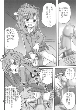 Page 5 of Mei-chan wa Taikan Kyohou Shugi