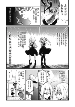 Page 29 of Junjou Karen na Kimi to Ikenai Asobi