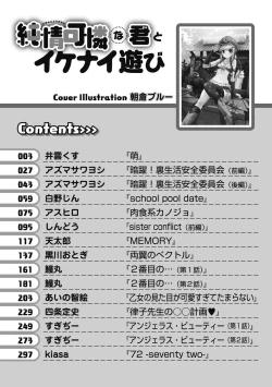 Page 317 of Junjou Karen na Kimi to Ikenai Asobi