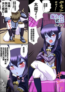 Download Okureta Yoru wa