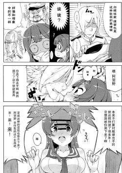 Page 7 of Agano wa Choroin!? 2