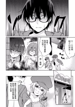 Page 10 of Satousama Appli de Onnanoko no Kokoro o Nozoitara Do XX datta~ Ch. 3 | 佐藤君正在偷窥。～用神大人的APP偷窥女孩子的内心却发现原来是抖XX～03话