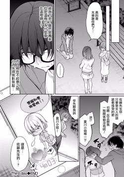 Page 21 of Satousama Appli de Onnanoko no Kokoro o Nozoitara Do XX datta~ Ch. 3 | 佐藤君正在偷窥。～用神大人的APP偷窥女孩子的内心却发现原来是抖XX～03话