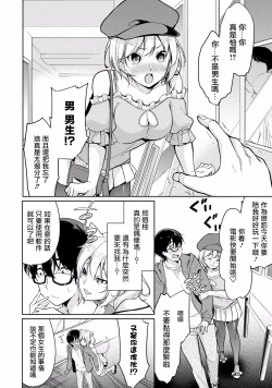 Page 4 of Satousama Appli de Onnanoko no Kokoro o Nozoitara Do XX datta~ Ch. 3 | 佐藤君正在偷窥。～用神大人的APP偷窥女孩子的内心却发现原来是抖XX～03话