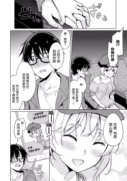 Page 6 of Satousama Appli de Onnanoko no Kokoro o Nozoitara Do XX datta~ Ch. 3 | 佐藤君正在偷窥。～用神大人的APP偷窥女孩子的内心却发现原来是抖XX～03话