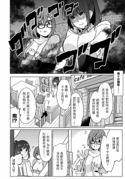 Page 8 of Satousama Appli de Onnanoko no Kokoro o Nozoitara Do XX datta~ Ch. 3 | 佐藤君正在偷窥。～用神大人的APP偷窥女孩子的内心却发现原来是抖XX～03话