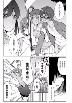 Page 9 of Satousama Appli de Onnanoko no Kokoro o Nozoitara Do XX datta~ Ch. 3 | 佐藤君正在偷窥。～用神大人的APP偷窥女孩子的内心却发现原来是抖XX～03话