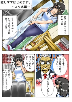 Page 33 of Iyashi Mama Hajimemasu.