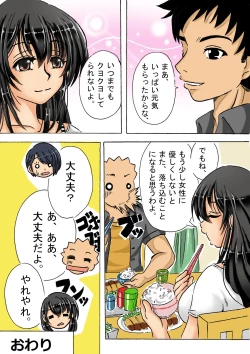 Page 82 of Iyashi Mama Hajimemasu.