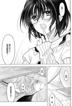 Page 29 of Shikiyoku, tsumibukashi - Lust is sinful