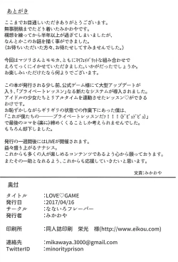 Page 21 of LOVE GAME