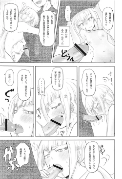 Page 12 of Ame ni mo Makezu