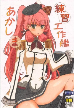 Page 1 of Renshuu Kousakukan Akashima