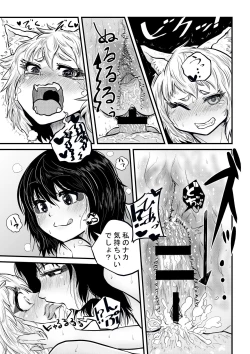 Page 16 of Momiji ga Tengu no Hishu de Chinchin Hayashite Aya no Manko ni Nama Nakadashi Guchuguchu Shirumamire SEX