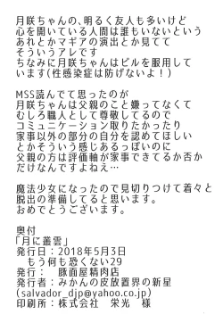 Page 32 of Tsuki ni Murakumo