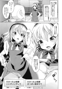 Page 2 of Momoka-chama no Iu Toori ni Dekimashita ka?
