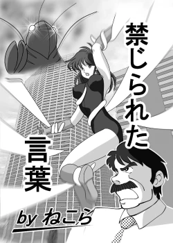 Page 2 of 禁じられた言葉