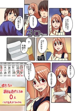 Page 110 of Kaikan!? Mukidashi Saimin Lens