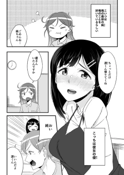 Page 4 of "Imouto no Karada no Kanojo" to "Kanojo no Karada no Imouto", Docchi no Naka ga Kimochi Ii? 1