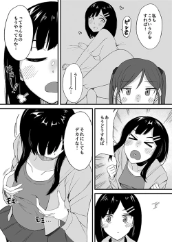 Page 23 of "Imouto no Karada no Kanojo" to "Kanojo no Karada no Imouto", Docchi no Naka ga Kimochi Ii? 2