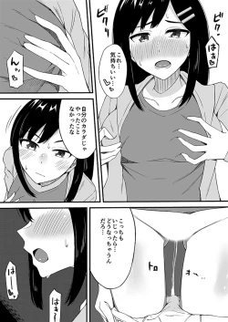 Page 24 of "Imouto no Karada no Kanojo" to "Kanojo no Karada no Imouto", Docchi no Naka ga Kimochi Ii? 2