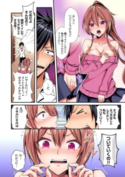 Page 13 of 入れ替ってドタバタえっち!～綾姉のビンカンな身体に俺は耐えられない 1巻
