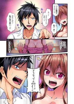 Page 6 of 入れ替ってドタバタえっち!～綾姉のビンカンな身体に俺は耐えられない 1巻