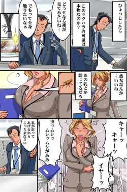 Page 8 of 公認セクハラができちゃう許可証