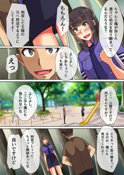 Page 16 of 王様チ〇ポで絶対服従～可愛いあの子にいきなり種付けしても問題ない～