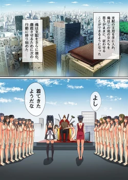 Page 3 of 王様チ〇ポで絶対服従～可愛いあの子にいきなり種付けしても問題ない～