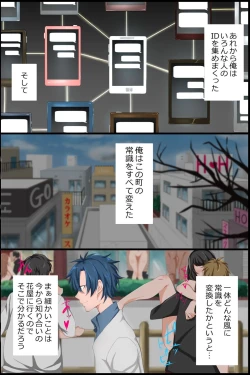 Page 3 of 常識変換アプリ～エッチをするのが常識となった世界