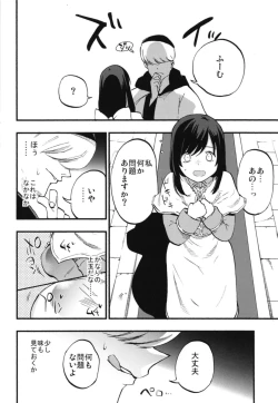 Page 20 of AcoPri Monogatari Soushuuhen