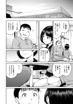 Page 146 of Atatakakute Yawarakakute