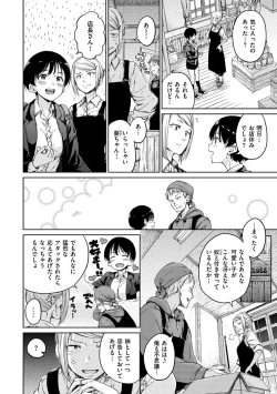Page 178 of Atatakakute Yawarakakute