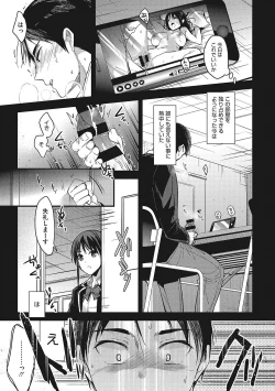Page 12 of Watashi no Zenbu Oshiete Ageru - I'll Tell You All of Me