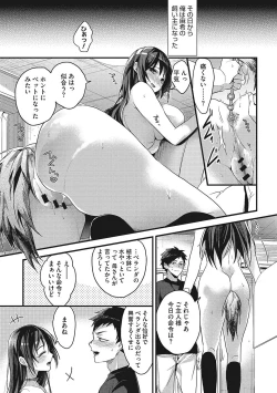 Page 64 of Watashi no Zenbu Oshiete Ageru - I'll Tell You All of Me