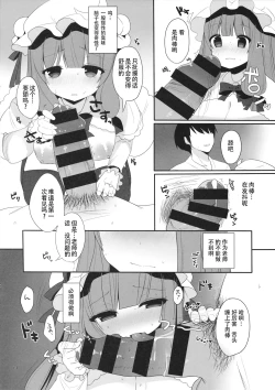 Page 15 of Mukyuutto! Patchouli Sensei