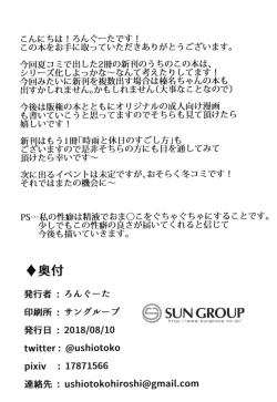 Page 21 of Shigure to Seiheki Kaihatsu