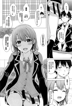 Page 4 of Houkago ni Irohasu to.