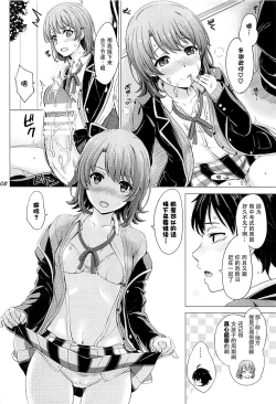 Page 8 of Houkago ni Irohasu to.