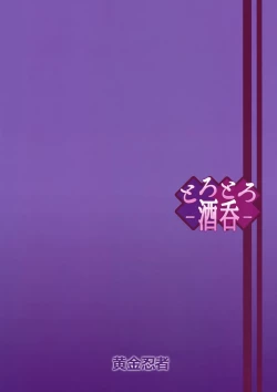 Page 18 of Torotoro Shuten