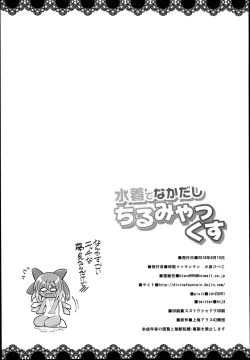 Page 30 of Mizugi de Nakadashi Cirmiax