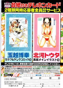 Page 12 of Young Comic 2008-10