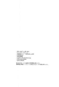 Page 25 of Kao ni wa Dezu to mo Mimi ni Deru