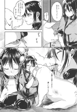 Page 5 of Faye-chan ga Dekiru made