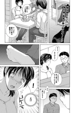 Page 1 of Uchi no Yome Ch.03