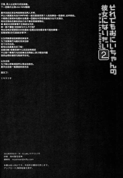 Page 26 of Sore demo Onii-chan no Kanojo ni Naritai 2